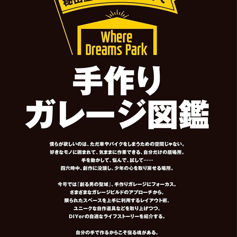 ドゥーパ DIY雑誌 34〜67号 ドゥーパのバックナンバー | 雑誌