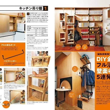 リノベで作る収納 dopa127号（2018年12月号）