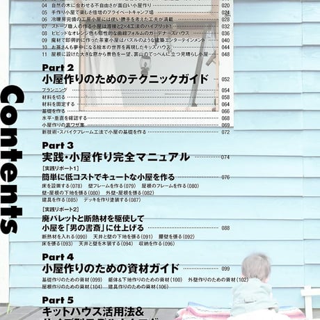 小屋を作る本2021