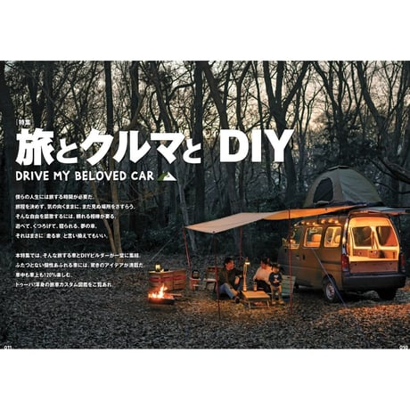 旅とクルマとDIY dopa148号（2022年6月号）
