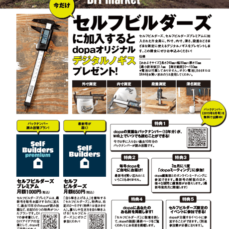 セルフビルダーズ　プレミアム