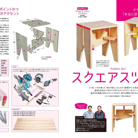 2×材DIY最前線 dopa130号（2019年6月号）