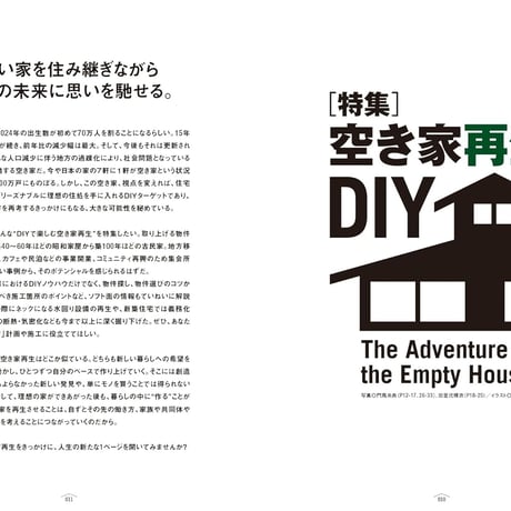 空き家再生DIY dopa160号(2025年1月号)