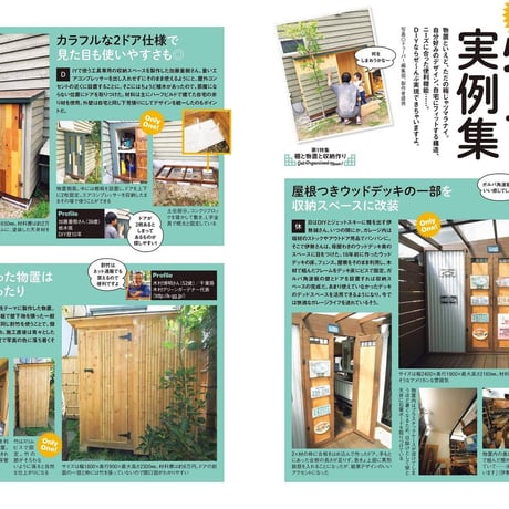 棚と物置と収納作り dopa133号（2019年12月号）