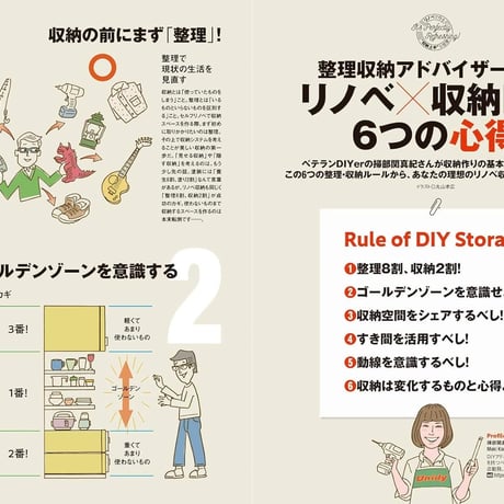 リノベで作る収納 dopa127号（2018年12月号）