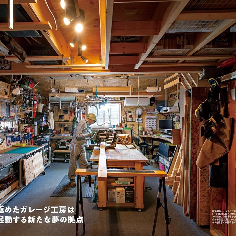 DIYと工房 dopa166号(2026年7月号) | dopa DIY market