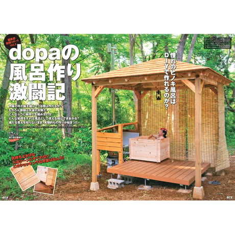 デッキから始める野外基地づくり dopa149号（2022年8月号）