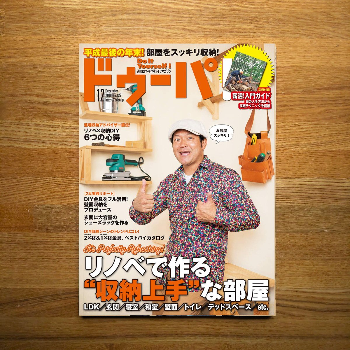 リノベで作る収納 dopa127号（2018年12月号） | dopa DIY market