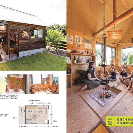 小屋のある暮らし／オフグリッド小屋のための太陽光発電DIY 159号(2024年10月号)