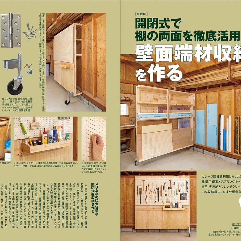 DIYと工房 dopa166号(2026年7月号) | dopa DIY market