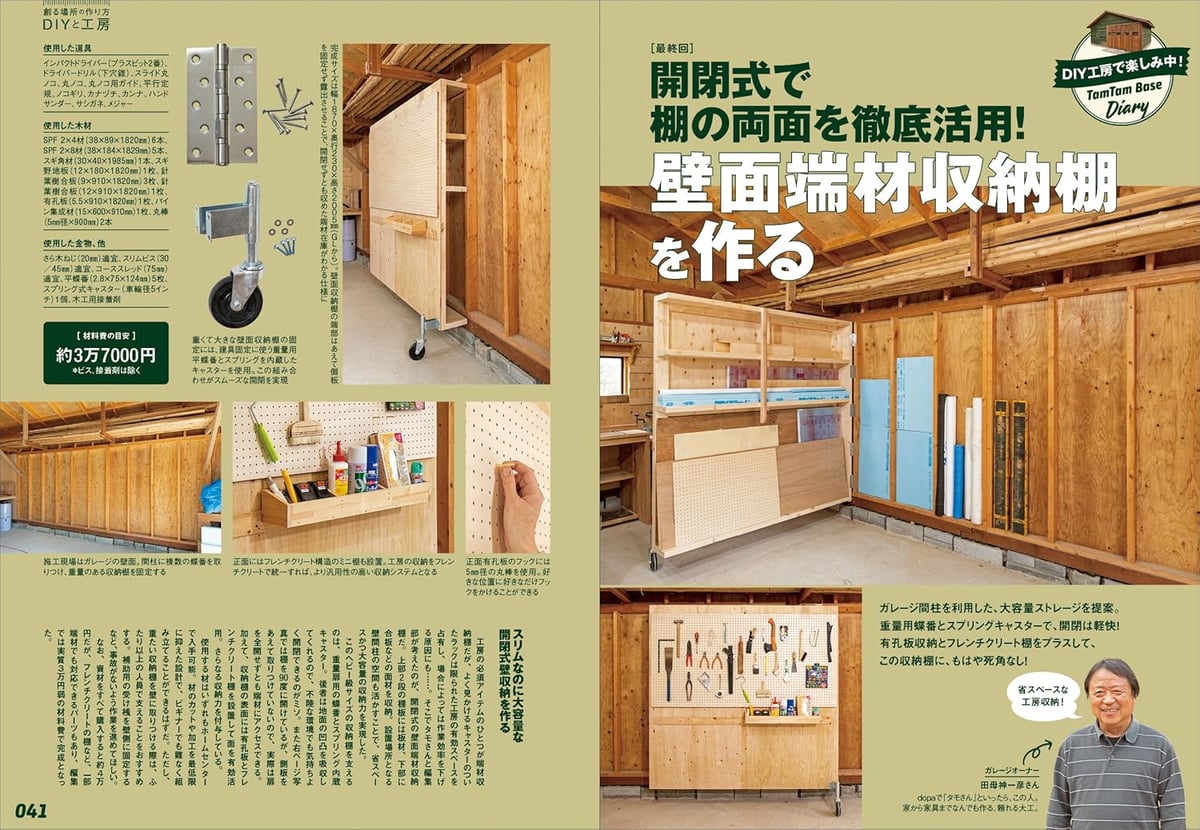 DIYと工房 dopa166号(2026年7月号) | dopa DIY market