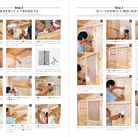 小屋を作る本 2024