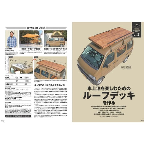 旅とクルマとDIY dopa148号（2022年6月号）