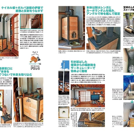 薪ストーブVSロケットストーブ／自作ジグdopa128号（2019年2月号）