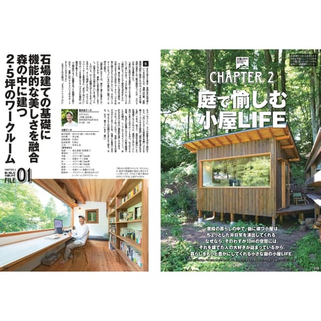 小屋とDIY dopa150号（2022年10月号）