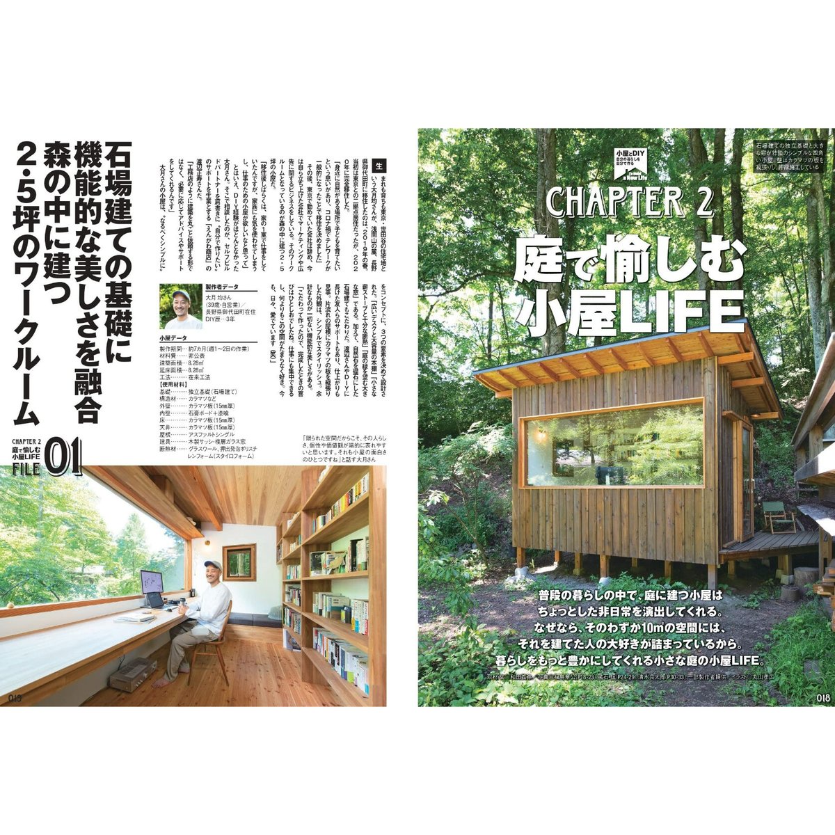 小屋とDIY dopa150号（2022年10月号） | dopa DIY market