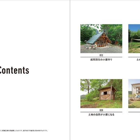 Wonderful Cabins 愉快な小屋の作り方