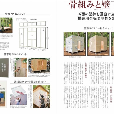 小屋を作る本2026