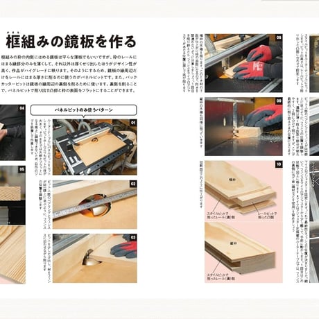 トリマー＆ルーター 木工の教科書