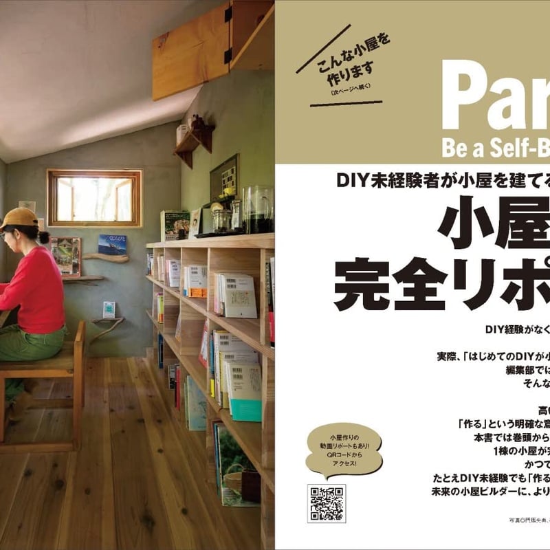 小屋を作る本2023 | dopa DIY market 小屋を作る本2023 | dopa DIY market