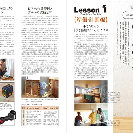 DIYリノベのアイデア図鑑 dopa165号(2026年4月号)