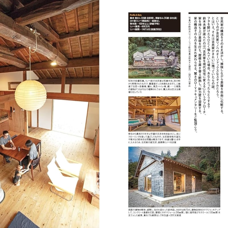 古民家DIYの教科書 dopa157号(2024年4月号) | dopa DIY market