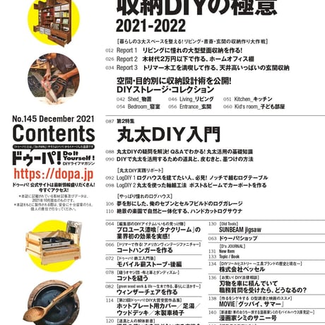 収納DIYの極意 dopa145号（2021年12月号）