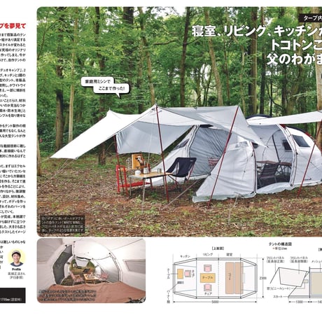 手作りアウトドアギア図鑑 dopa138号（2020年10月号）