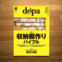 収納棚作りバイブル dopa151号（2022年12月号）