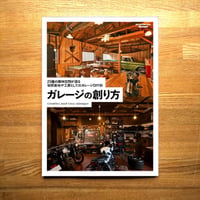 ガレージの創り方