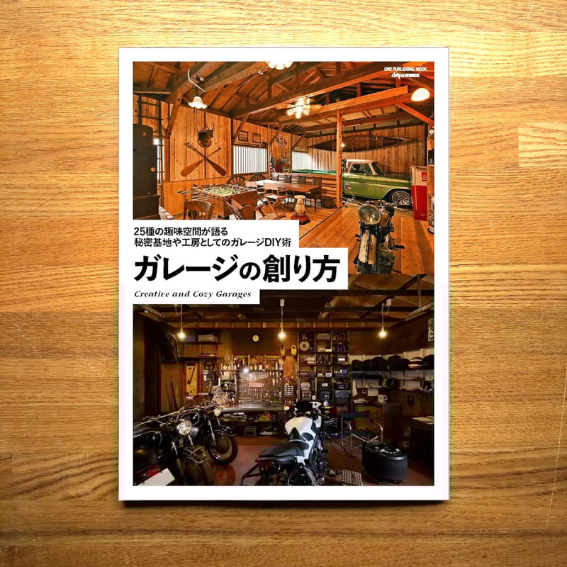 ドゥーパ！責任編集14冊 ガレージライフ、工房づくりに。 ドゥーパ！責任編集14冊 ガレージライフ、工房づくりに