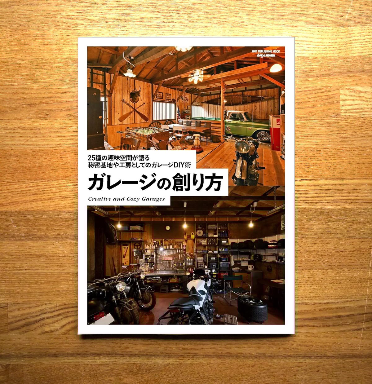 ドゥーパ！責任編集14冊 ガレージライフ、工房づくりに。 ドゥーパ