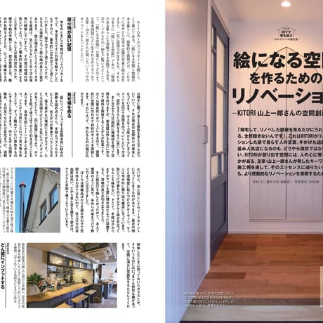 DIYリノベの教科書 dopa147号（2022年4月号）