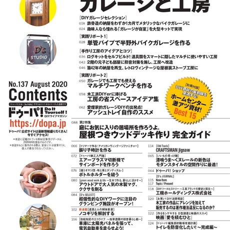 ガレージと工房 dopa137号（2020年8月号）