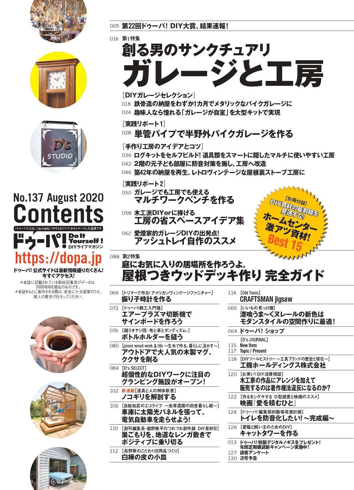 ガレージと工房 dopa137号（2020年8月号） | dopa DIY market