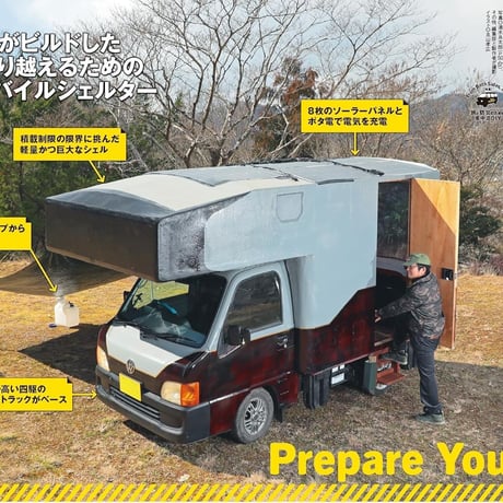 旅と防災のための車中泊DIY dopa158号（2024年7月号）