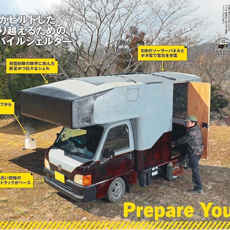 旅と防災のための車中泊DIY dopa158号（2024年7月号） | dopa DIY ma