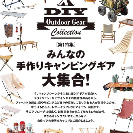 手作りキャンピングギアdopa129号（2019年4月号）