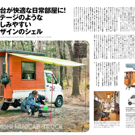 手作りキャンピングカー&車中泊DIY