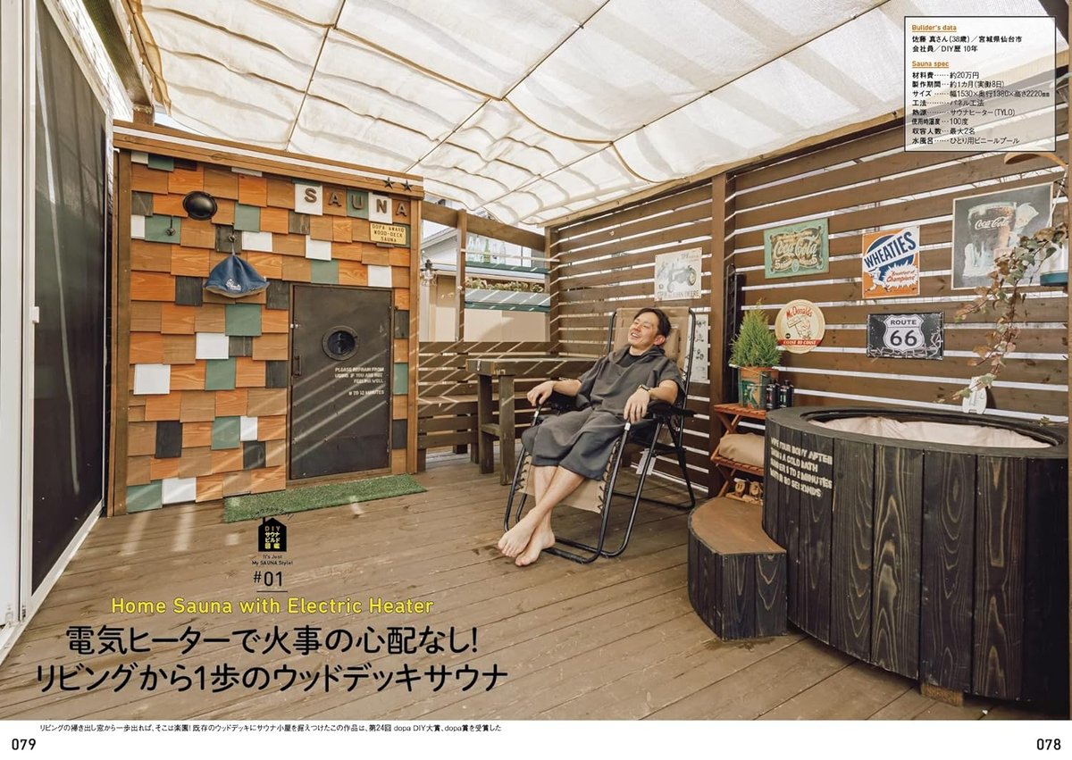 ガレージ工房の作り方／DIYサウナ図鑑 dopa153号（2023年4月号