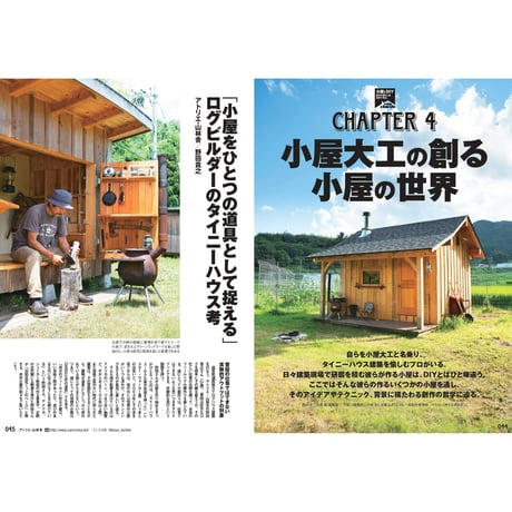 小屋とDIY dopa150号（2022年10月号）