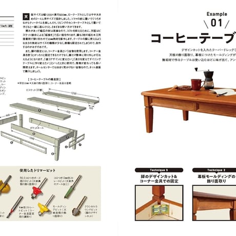 トリマー＆ルーター 木工の教科書