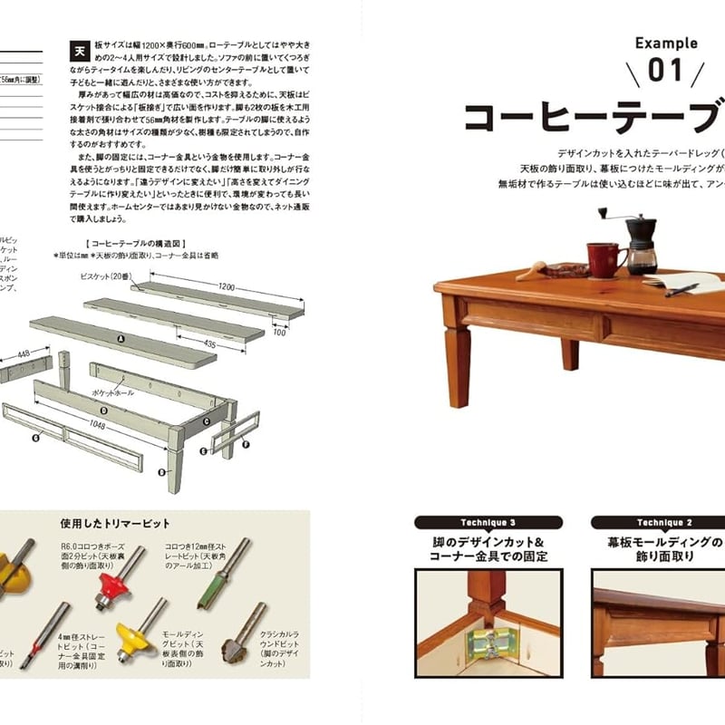 トリマー＆ルーター 木工の教科書 | dopa DIY market