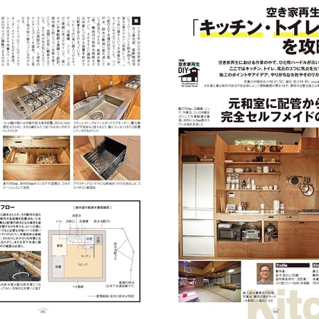 空き家再生DIY dopa160号(2025年1月号)