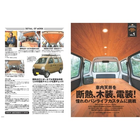 旅とクルマとDIY dopa148号（2022年6月号）