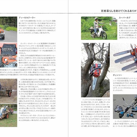自給知足がおもしろい／わたなべあきひこ著