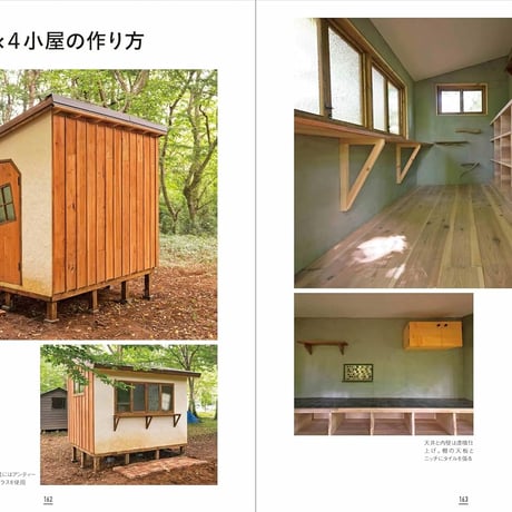 Wonderful Cabins 愉快な小屋の作り方