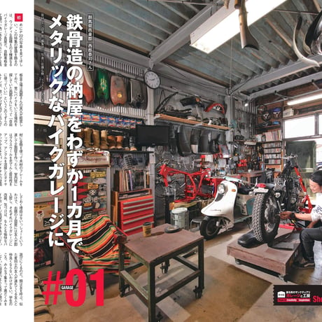 ガレージと工房 dopa137号（2020年8月号）