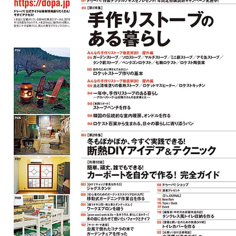 手作りストーブのある暮らし dopa134号（2020年2月号）