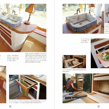 Mobile Homes 愉快な旅車の作り方